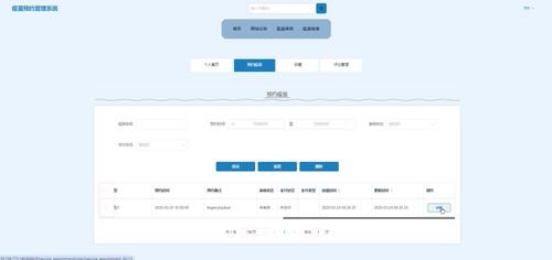 基于SSM框架的疫苗预约管理系统设计与实现
