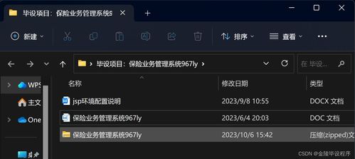 基于JSP、Java、SpringMVC、MySQL和MyBatis的保险业务管理系统的设计与实现